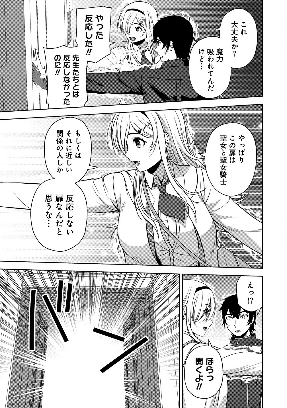 Sei Kishi desu ga, Takane no San Seijo no Dareka wo Yottaikioi de Daiteshimatta Ken ni tsuite - Chapter 6.1 - Page 13